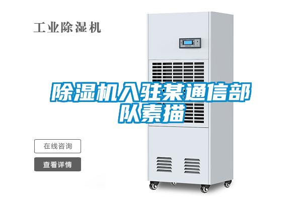 草莓视频APP在线观看入驻某通信部队素描