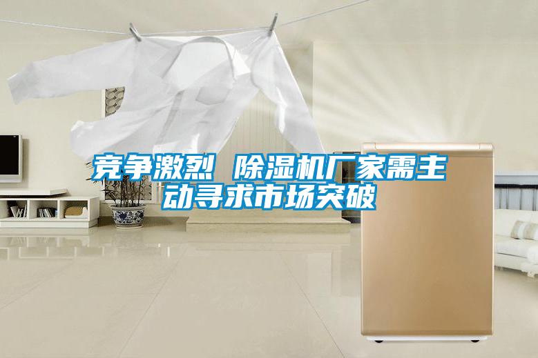 竞争激烈 草莓视频APP在线观看厂家需主动寻求市场突破