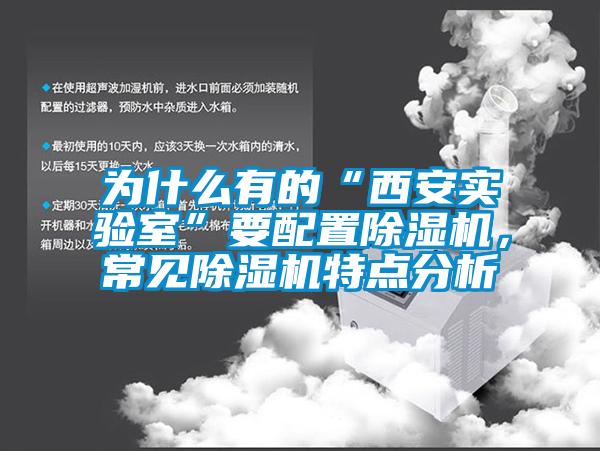 为什么有的“西安实验室”要配置草莓视频APP在线观看，常见草莓视频APP在线观看特点分析