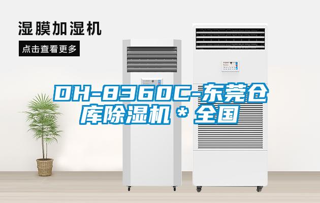 DH-8360C-东莞仓库草莓视频APP在线观看＊全国