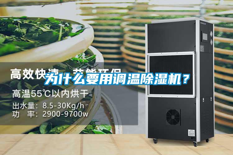 为什么要用调温草莓视频APP在线观看？