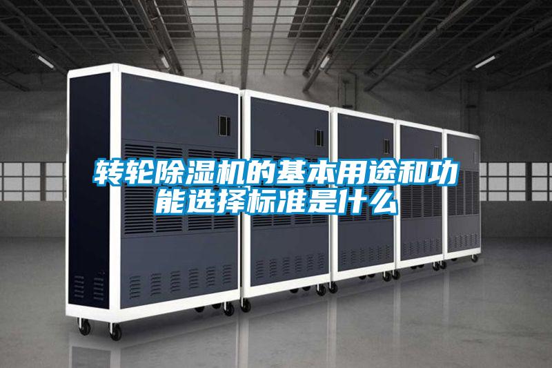 转轮草莓视频APP在线观看的基本用途和功能选择标准是什么