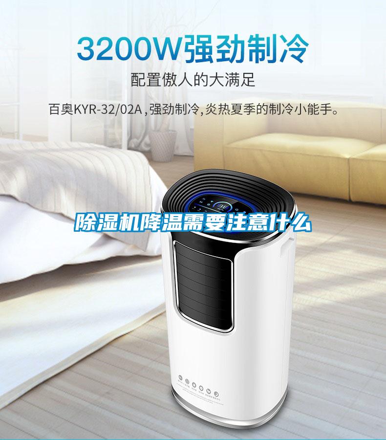 草莓视频APP在线观看降温需要注意什么