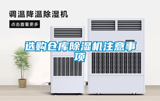 选购仓库草莓视频APP在线观看注意事项