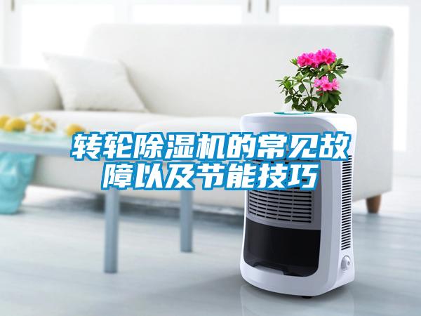 转轮草莓视频APP在线观看的常见故障以及节能技巧