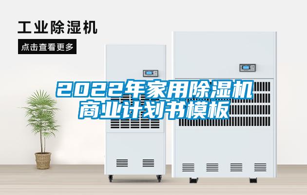 2022年家用草莓视频APP在线观看商业计划书模板