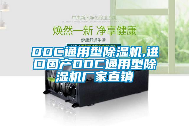 DDC通用型草莓视频APP在线观看,进口国产DDC通用型草莓视频APP在线观看厂家直销