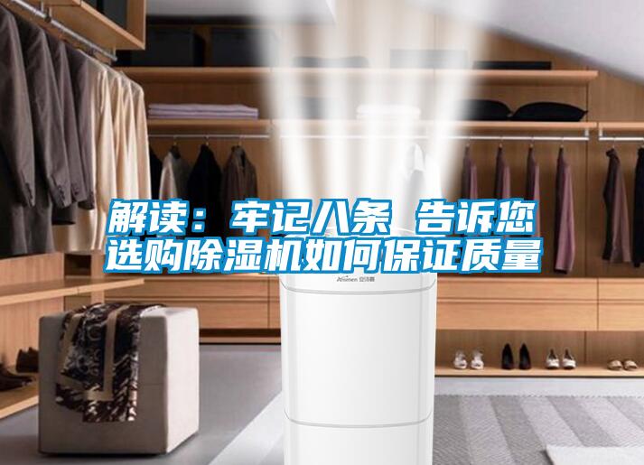 解读：牢记八条 告诉您选购草莓视频APP在线观看如何保证质量