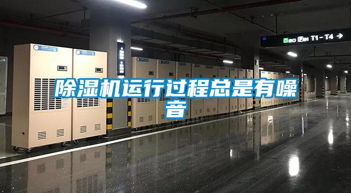 草莓视频APP在线观看运行过程总是有噪音