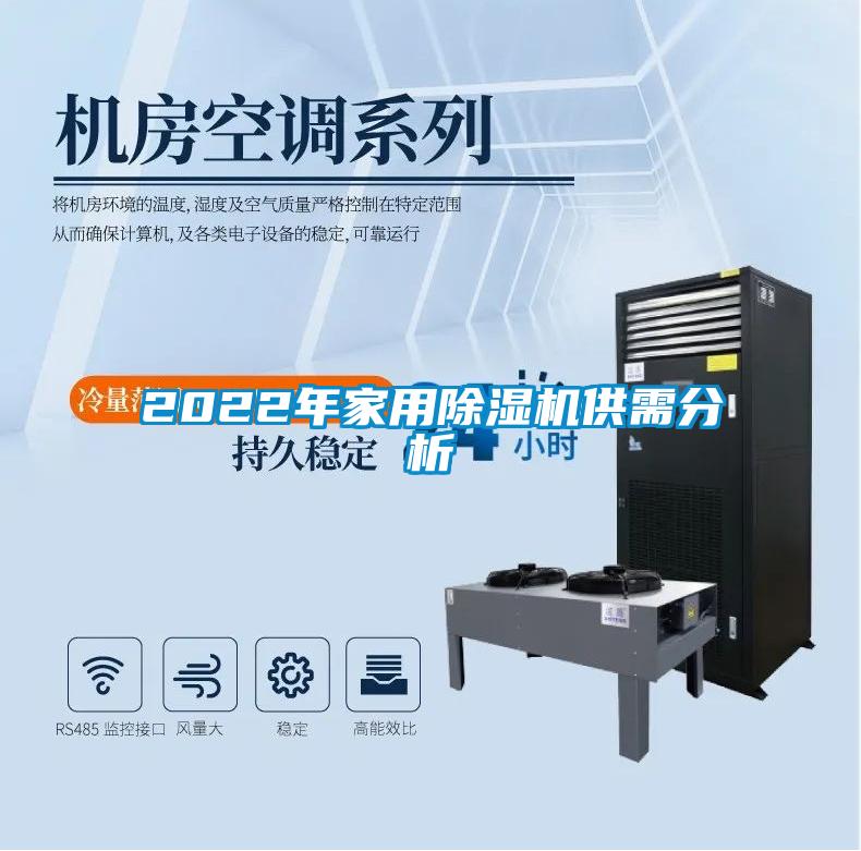 2022年家用草莓视频APP在线观看供需分析