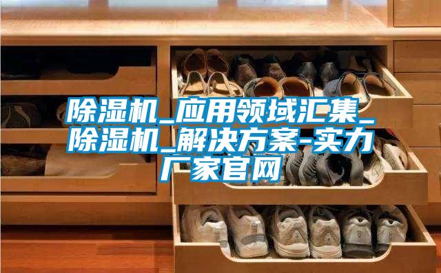 草莓视频APP在线观看_应用领域汇集_草莓视频APP在线观看_草莓成人在线观看-实力厂家官网