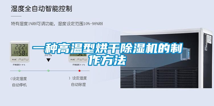 一种高温型烘干草莓视频APP在线观看的制作方法