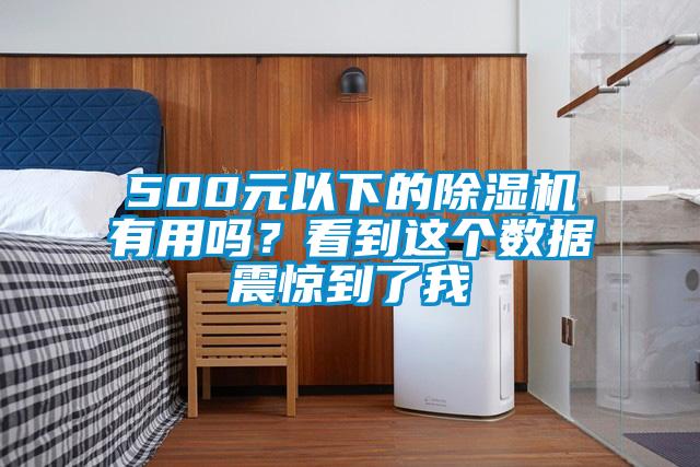 500元以下的草莓视频APP在线观看有用吗？看到这个数据震惊到了我