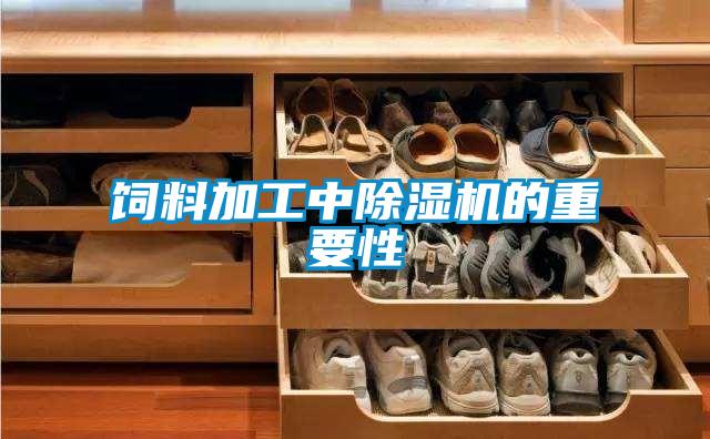 饲料加工中草莓视频APP在线观看的重要性
