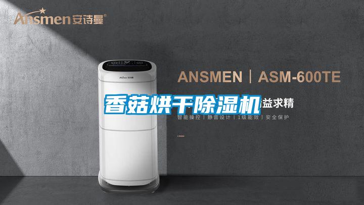 香菇烘干草莓视频APP在线观看