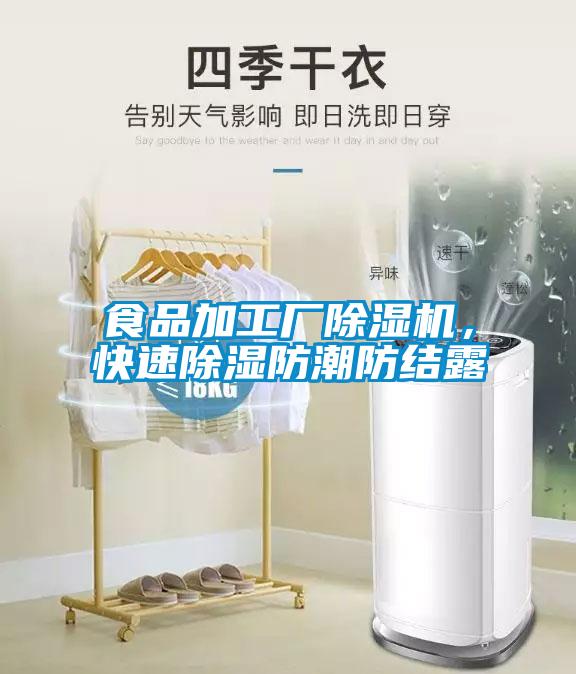 食品加工厂草莓视频APP在线观看，快速除湿防潮防结露