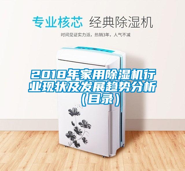 2018年家用草莓视频APP在线观看行业现状及发展趋势分析（目录）