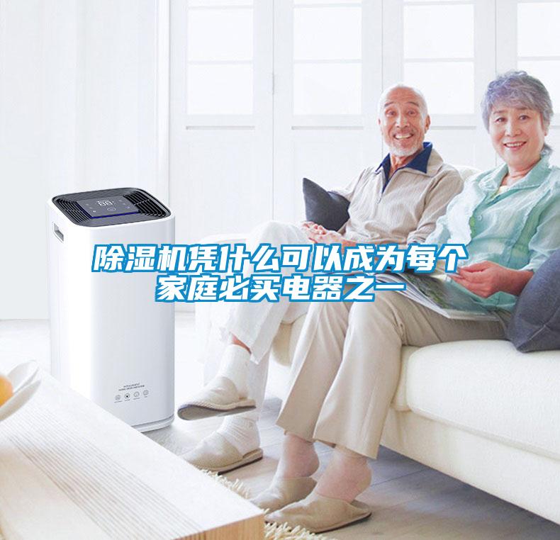 草莓视频APP在线观看凭什么可以成为每个家庭必买电器之一
