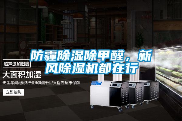 防霾除湿除甲醛，新风草莓视频APP在线观看都在行