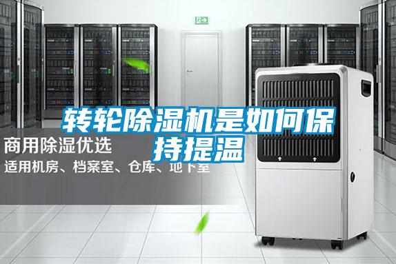 转轮草莓视频APP在线观看是如何保持提温