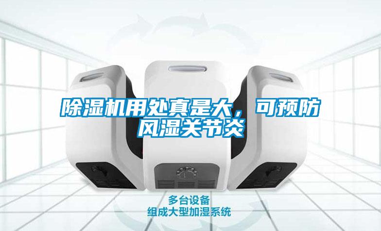 草莓视频APP在线观看用处真是大，可预防风湿关节炎