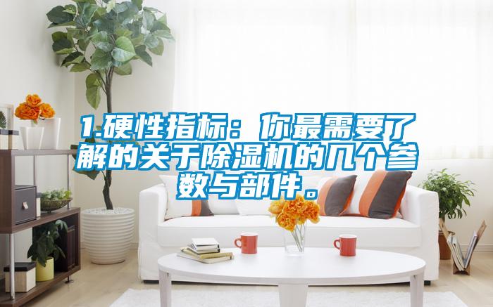 1.硬性指标：你最需要了解的关于草莓视频APP在线观看的几个参数与部件。