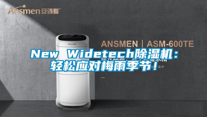 New Widetech草莓视频APP在线观看：轻松应对梅雨季节！