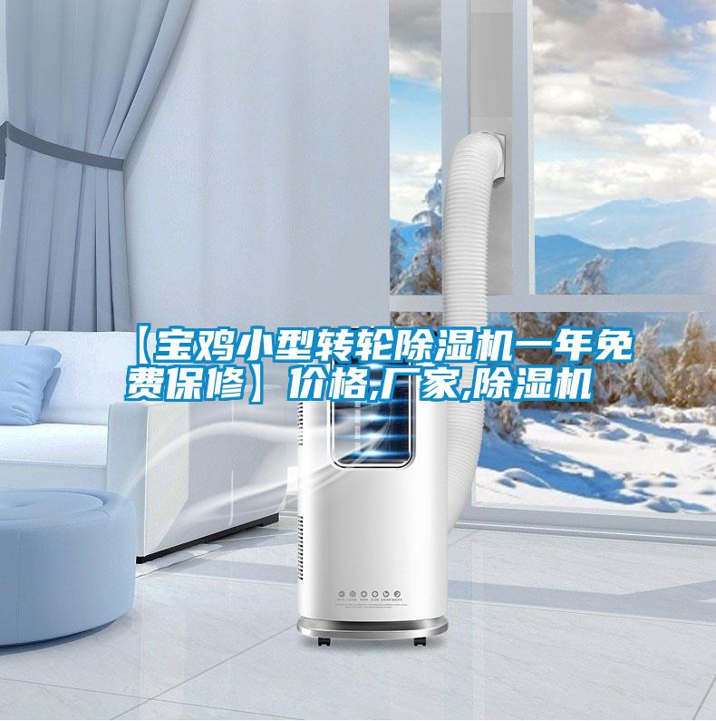 【宝鸡小型转轮草莓视频APP在线观看一年免费保修】价格,厂家,草莓视频APP在线观看