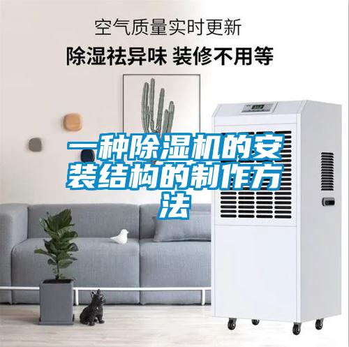 一种草莓视频APP在线观看的安装结构的制作方法