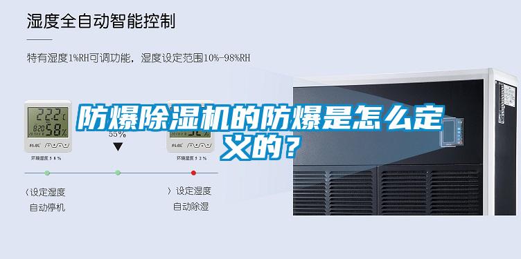 防爆草莓视频APP在线观看的防爆是怎么定义的？