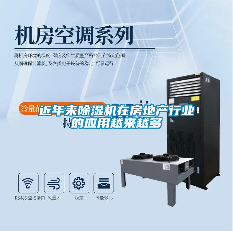 近年来草莓视频APP在线观看在房地产行业的应用越来越多