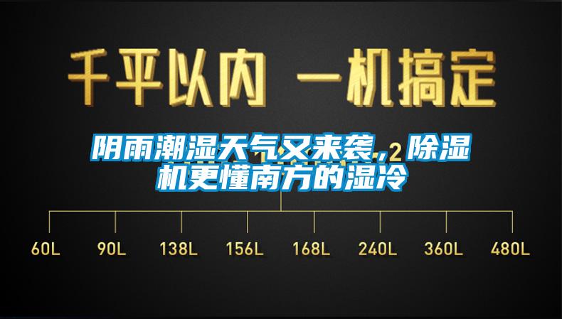 阴雨潮湿天气又来袭，草莓视频APP在线观看更懂南方的湿冷