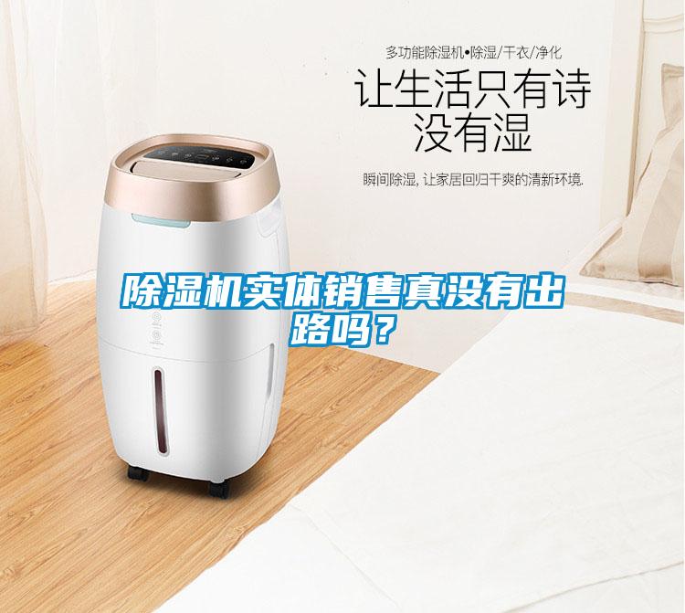 草莓视频APP在线观看实体销售真没有出路吗？