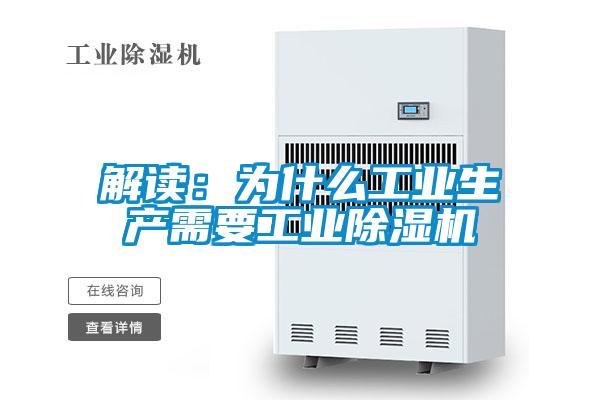 解读：为什么工业生产需要工业草莓视频APP在线观看