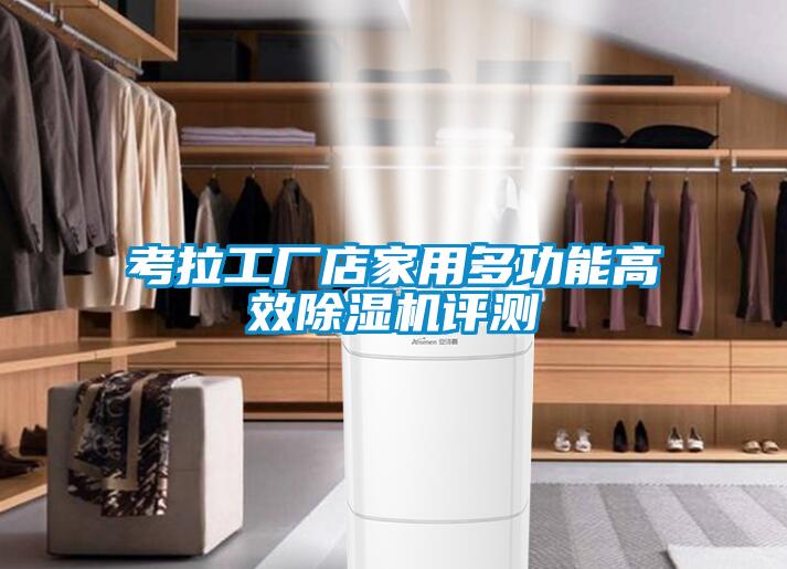 考拉工厂店家用多功能高效草莓视频APP在线观看评测