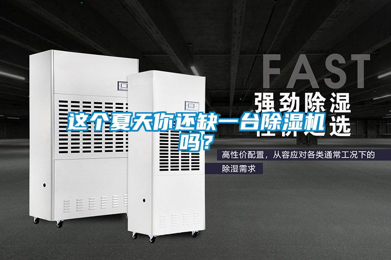这个夏天你还缺一台草莓视频APP在线观看吗？