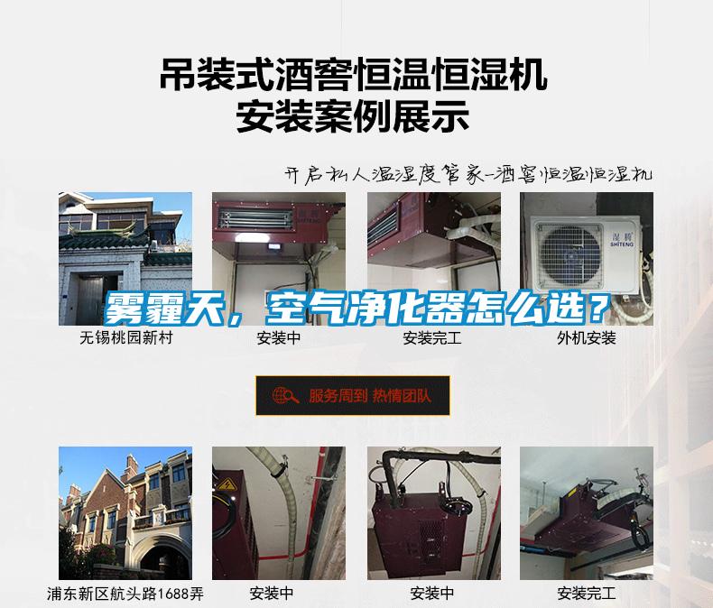 雾霾天，空气净化器怎么选？