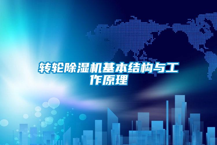转轮草莓视频APP在线观看基本结构与工作原理