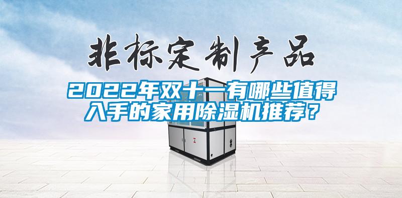 2022年双十一有哪些值得入手的家用草莓视频APP在线观看推荐？