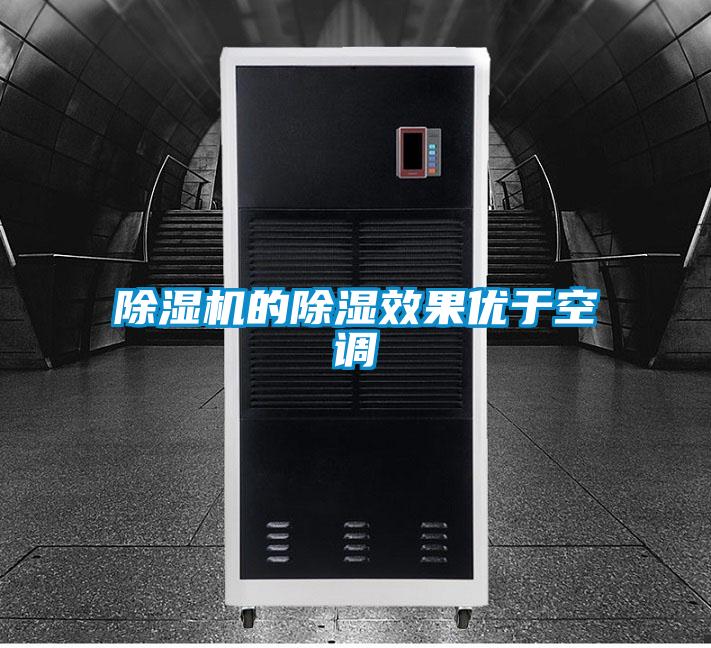 草莓视频APP在线观看的除湿效果优于空调