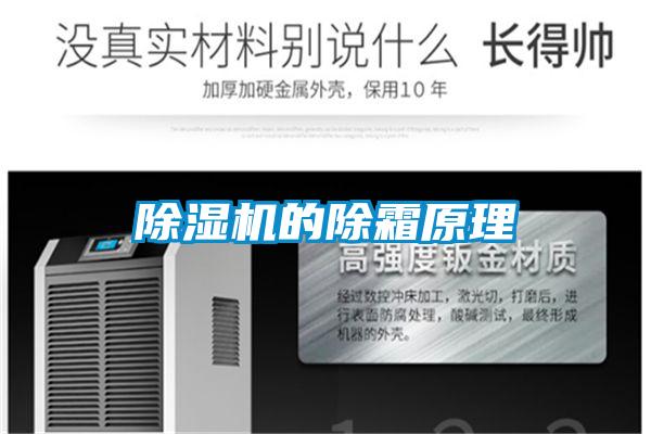 草莓视频APP在线观看的除霜原理