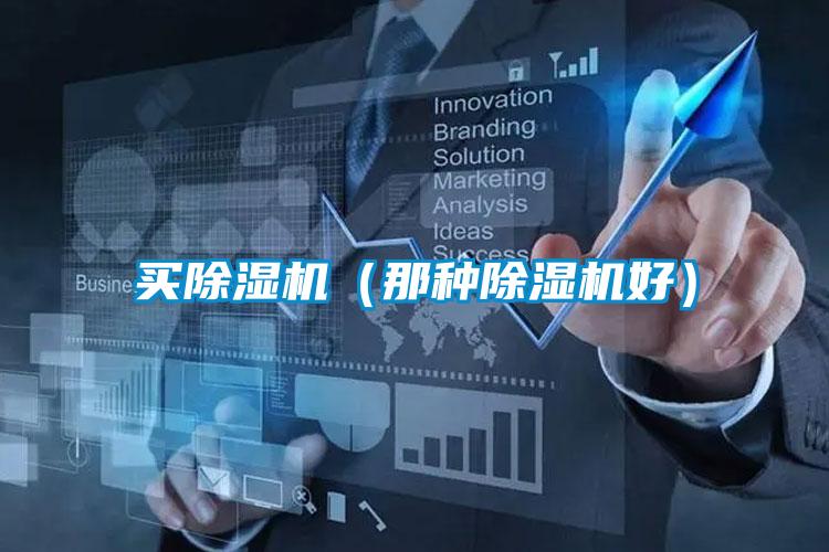 买草莓视频APP在线观看（那种草莓视频APP在线观看好）