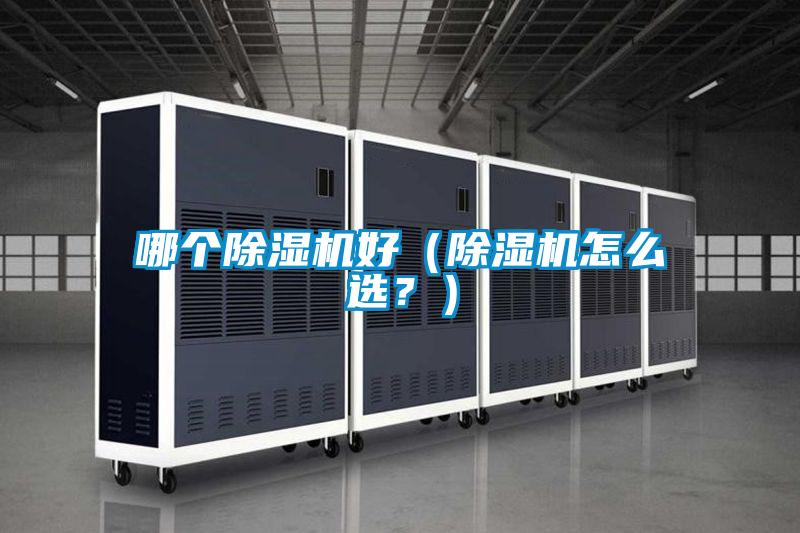哪个草莓视频APP在线观看好（草莓视频APP在线观看怎么选？）