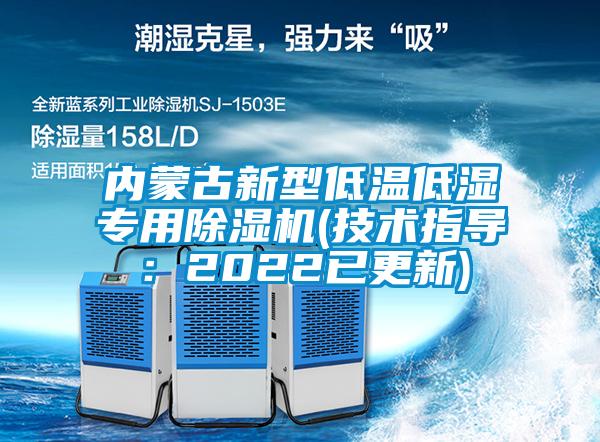 内蒙古新型低温低湿专用草莓视频APP在线观看(技术指导：2022已更新)