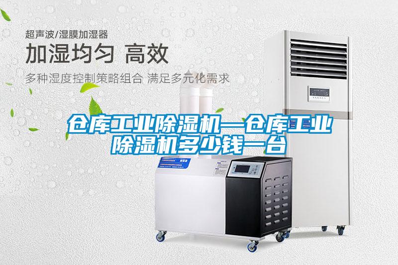 仓库工业草莓视频APP在线观看—仓库工业草莓视频APP在线观看多少钱一台