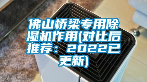 佛山桥梁专用草莓视频APP在线观看作用(对比后推荐：2022已更新)