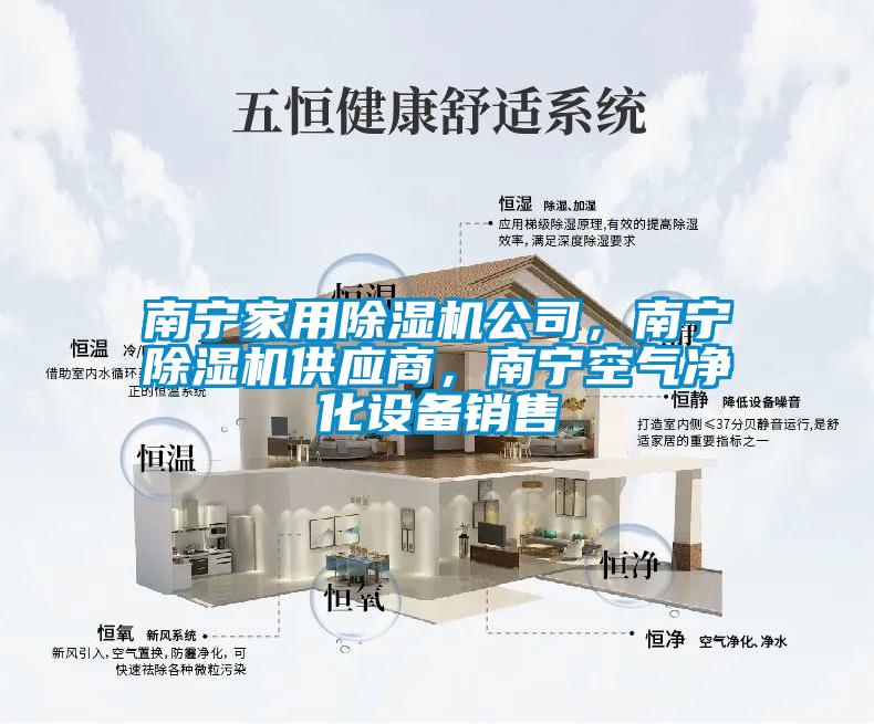南宁家用草莓视频APP在线观看公司，南宁草莓视频APP在线观看供应商，南宁空气净化设备销售