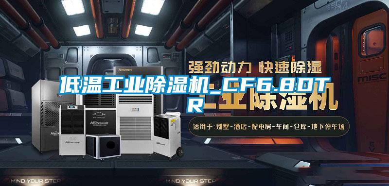 低温工业草莓视频APP在线观看_CF6.8DTR