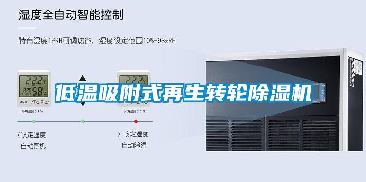 低温吸附式再生转轮草莓视频APP在线观看