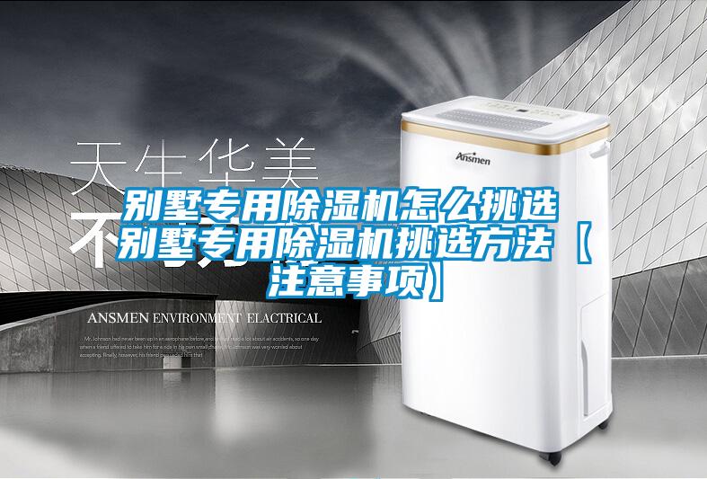 别墅专用草莓视频APP在线观看怎么挑选 别墅专用草莓视频APP在线观看挑选方法【注意事项】